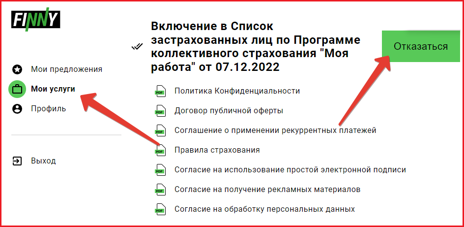 Как отписаться от платных услуг и подписок Бери Беру