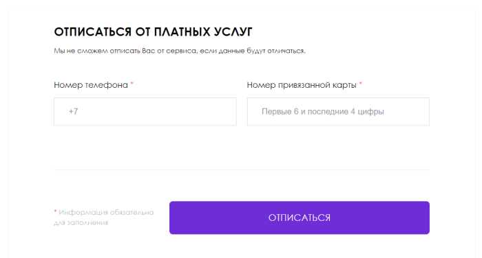 Как отписаться от платных услуг и подписок Визайм