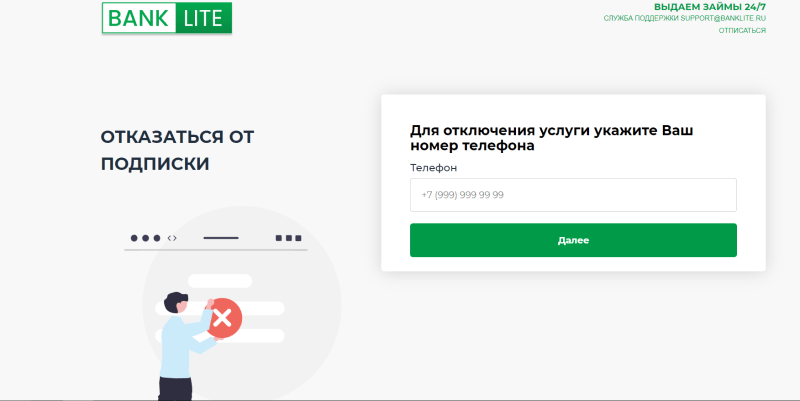 Как отписаться от платных услуг и подписок BankLite