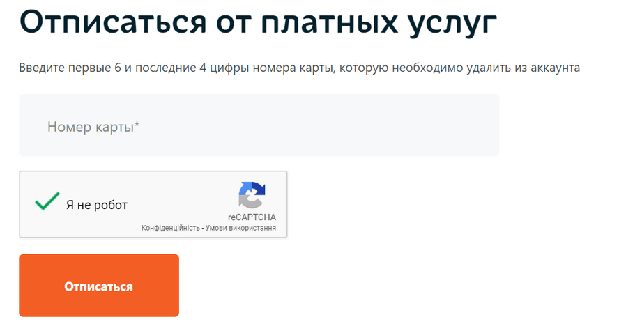 Как отписаться от платных услуг и подписок Cheapmoney?