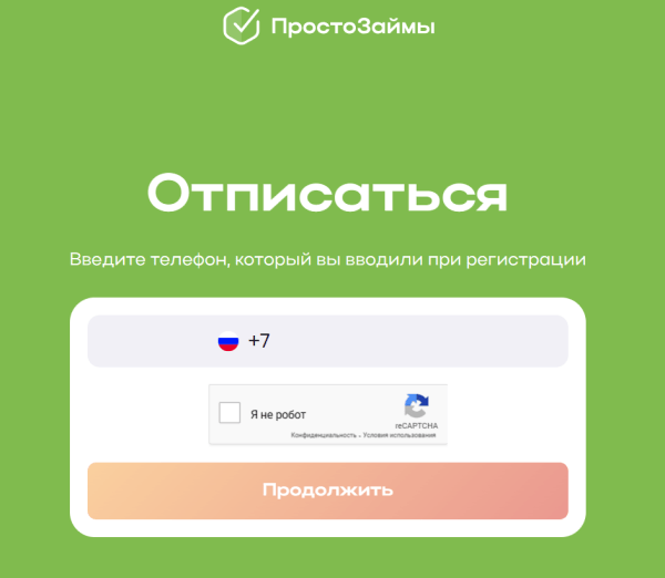 Как отписаться от платных услуг и подписок Finvesto