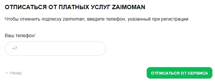 Как отписаться от платных услуг и подписок Zaimoman