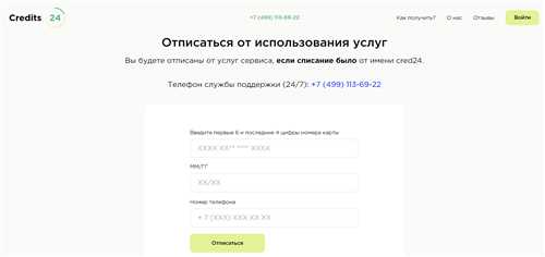 Как отписаться от платных услуг и подписок Ноль процентов